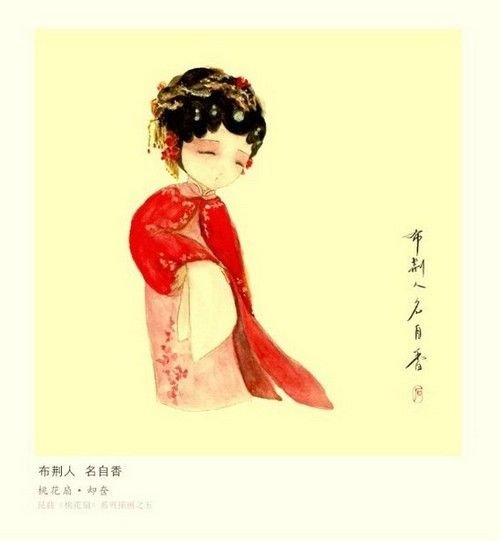 1990版〈桃花扇〉纪念插画