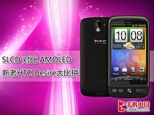 HTC Desireƴ SLCDԱAMOLED