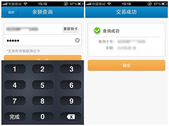 拉卡拉手机刷卡器余额查询实测