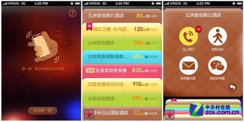 app新黑马 大床摇一摇v1.3新版本发布