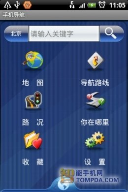 android软件 中国移动手机导航功能评测
