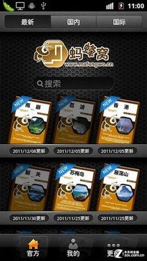 Hold住清明假期 春游手机辅助软件推荐