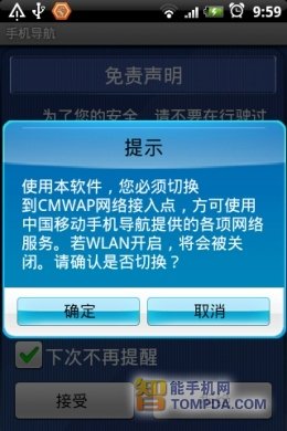 android软件 中国移动手机导航功能评测