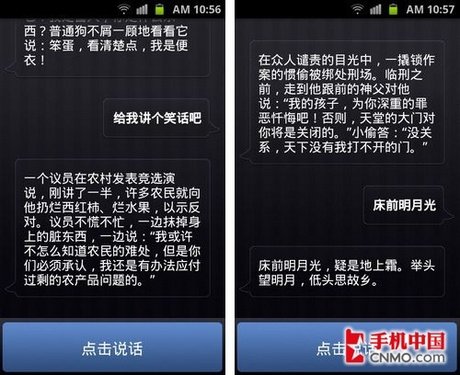 不逊苹果Siri 安卓最好语音助手讯飞语点