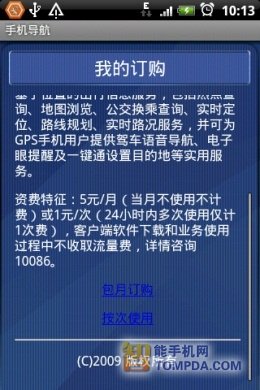 暑假旅游好帮手 六款手机导航软件推荐