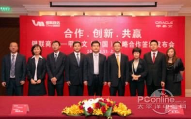 银联商务携手甲骨文 进一步拓展战略合作