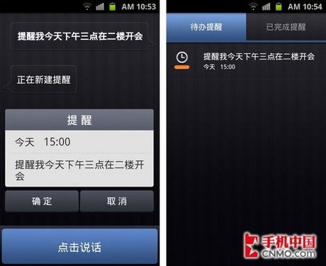 不逊苹果Siri 安卓最好语音助手讯飞语点