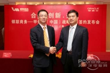 银联商务携手甲骨文 进一步拓展战略合作