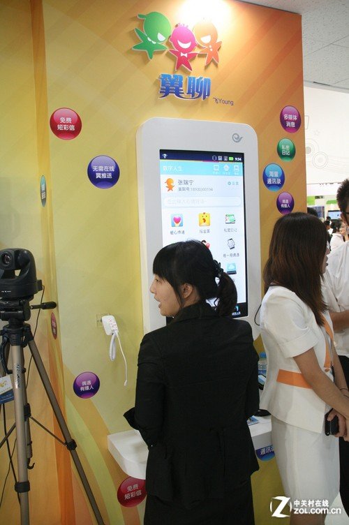 沟通无限制 中国电信翼聊打造智慧生活