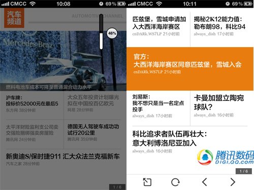 獨到的閱讀體驗iPhone版ZAKER軟件評測