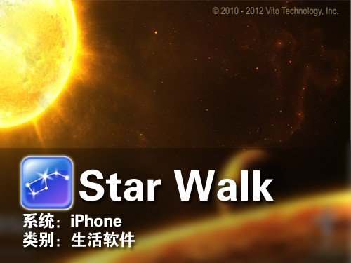 看一看无尽星空iphone软件star Walk 数码 腾讯网