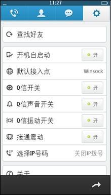 一键开通Q信!S60V5 QQ通讯录发布