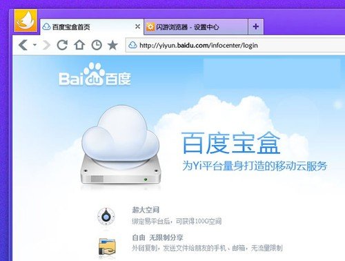百度旗下百G空间移动云存储服务曝光图