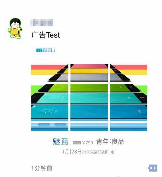 5寸屏魅蓝新机搭载三系统  售价799元