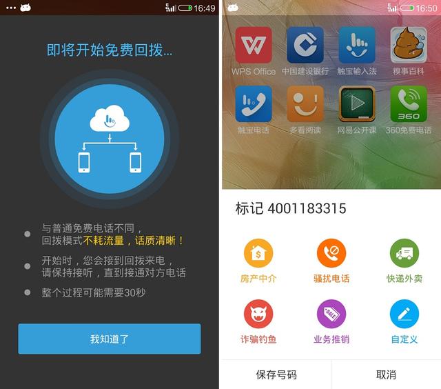 网络回拨系统_可回拨的网络电话_免费回拨电话加qq可拨打