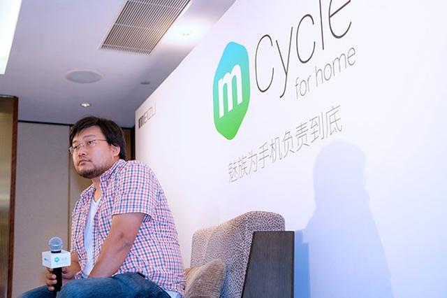 魅族展示mCycle：称手机回收需消费思维转变