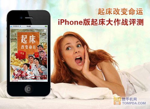起床改變命運 iPhone版起床大作戰評測