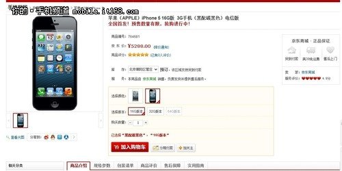 最低售5288元 iPhone5电信版京东开卖