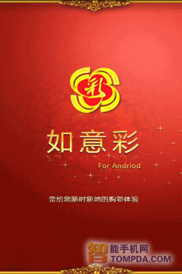 掌中大奖 五款Android手机彩票软件推荐