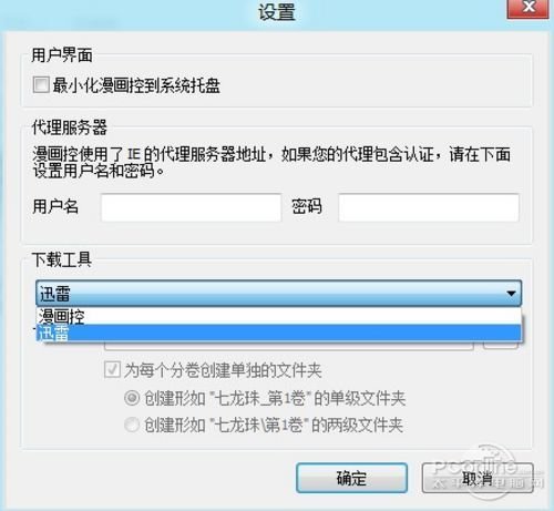 漫画控怎么用? 最好用的漫画下载工具