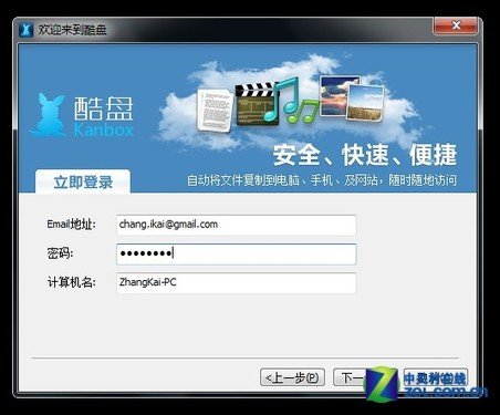 酷盘全版本评测