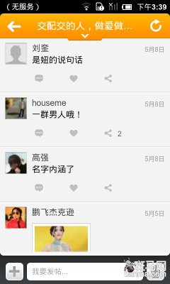 将取代陌陌?安卓语音社区软件米吧评测