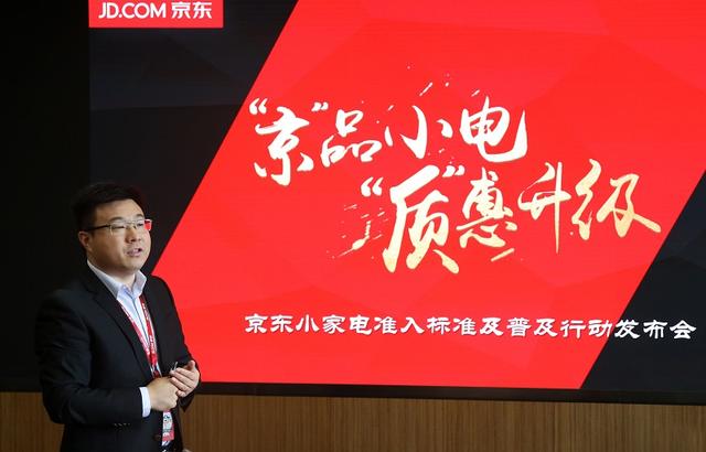 京东携权威部门宣布:全面清退不合格小家电