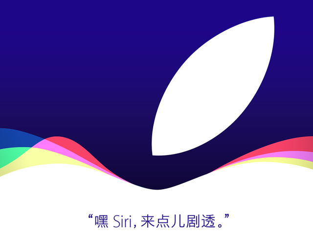 苹果发出邀请函 9月9日发布新iPhone
