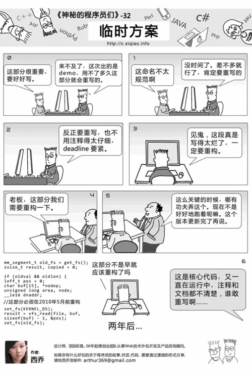 关于程序员的搞笑写实漫画