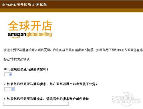 亚马逊在中国推出全球开店测试版
