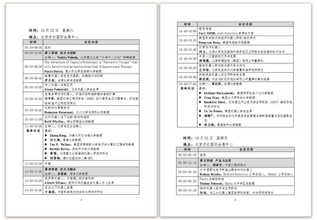 2016世界机器人大会将于10月20-25日召开