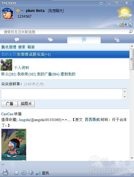 新增加微博模块 腾讯TM2009发新版