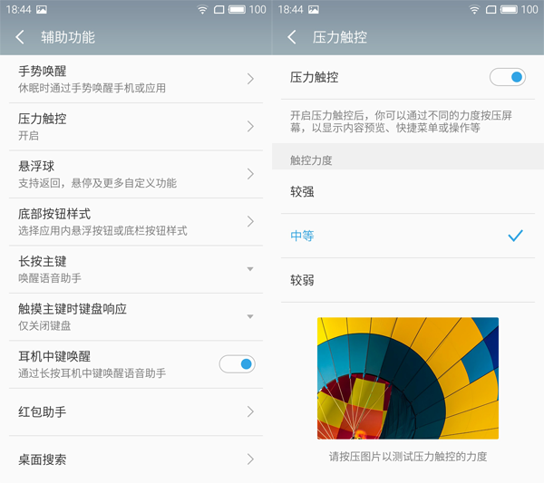 魅族Pro 6压感可调节 魅族Pro 6压感可调节