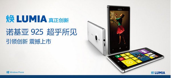 定价4299元 零售版诺基亚Lumia925开始预售