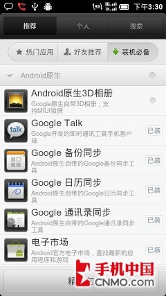1.5GHz双核双模机皇 电信小米首发评测