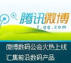 ��Ѷ΢�����빫������