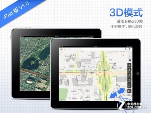 App今日免费:百度地图 新iPad专属高清版