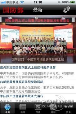 國防部發佈iPhone用戶端 手機看中國航母
