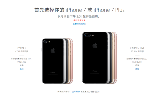国行iPhone 7/7Plus明日开抢 5388/6388元起