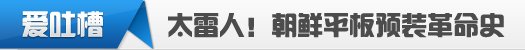 【爱吐槽】三星是苹果一手培养起来的