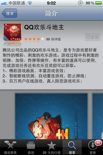 好玩更刺激 QQ欢乐斗地主登录App store