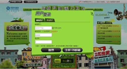 玩转中国移动“绿色手机 魅力生活” 赢福分获大奖