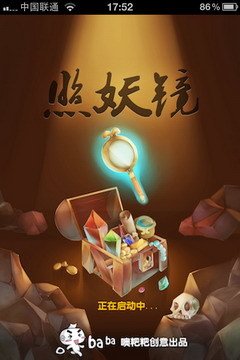 iPhone惡搞軟體 照妖鏡美女小編體驗