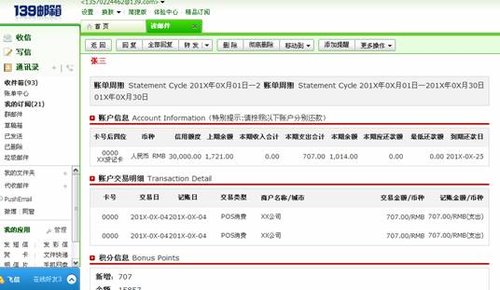 玩转中国移动“绿色手机 魅力生活” 赢福分获大奖