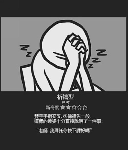 你当过“特困生”吗?经典睡觉姿势图鉴