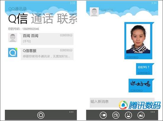 云端备份整合q信 wp手机qq通讯录体验