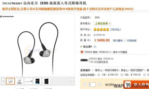 返现键鼠一个不能少!森海ie80仅3299