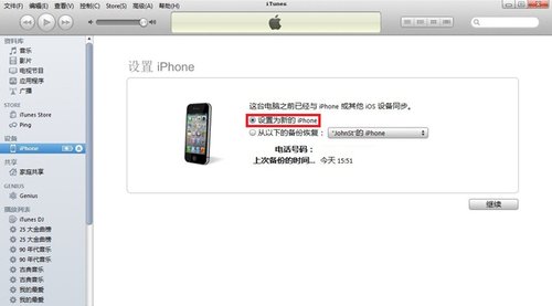 iPhone4激活新机详细步骤指导篇
