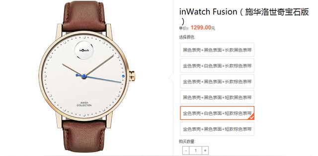 inWatch Fusion轻奢版智能手表发货 售1299元