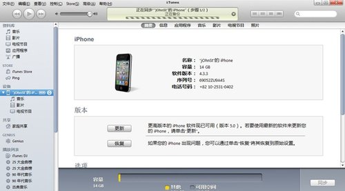 iPhone4激活新机详细步骤指导篇